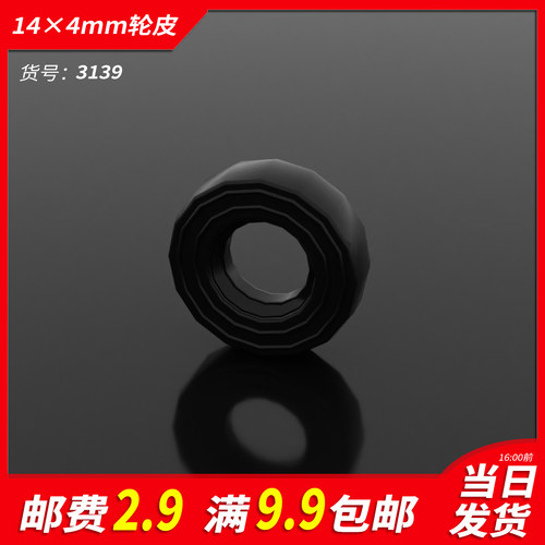 兼容积木3139科技积木轮毂零配件