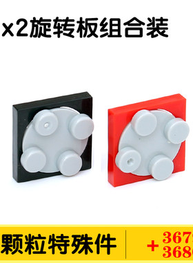 国产积木2x2小转板旋转板底座