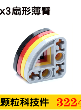 国产积木32249小颗粒科技件散件零件配件3x3扇形薄臂带轴栓孔架框