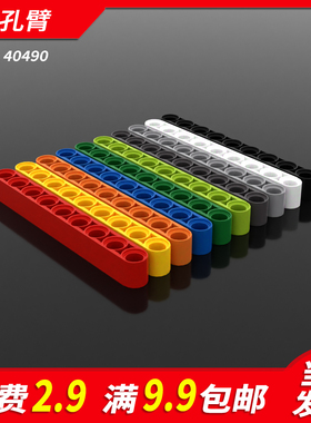 国产积木40490小颗粒科技件64289零件配散件1x9带孔厚臂梁MOC拼装