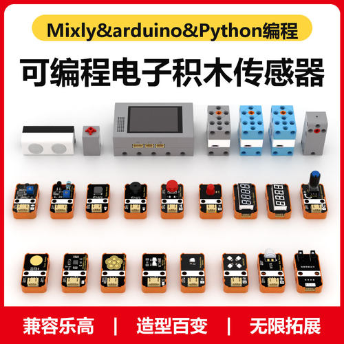 编程电机积木智能传感器