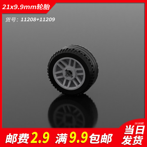 散件小颗粒国产积木轮胎