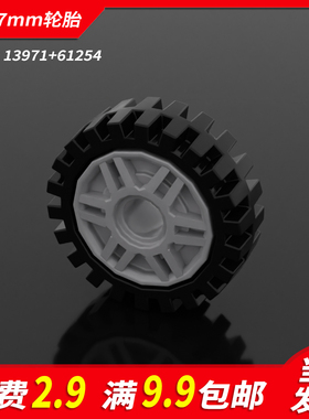 国产积木61254小颗粒拼装汽车13971科技散件零件配件24x7mm轮胎