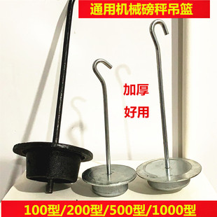 老式磅称配件磅秤吊篮机械台秤500公斤1000斤增砣盘花篮秤钩挂勾