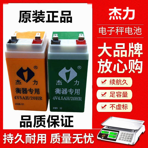 杰力4V5Ah铅酸免焊通用电池