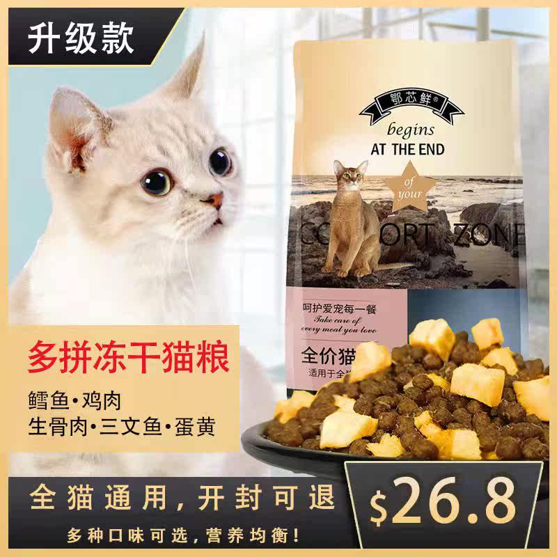 冻干猫粮5斤装生骨肉成猫幼猫流浪猫通用型10斤增肥营养发腮猫食