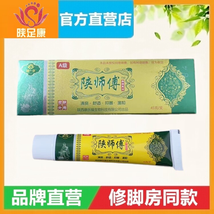【官方】陕师傅皮肤保健膏45g/支