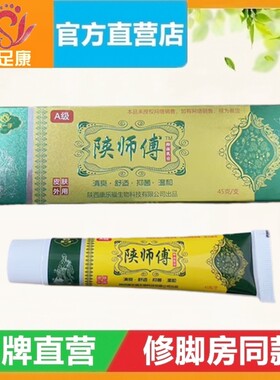 【官方】陕师傅皮肤保健膏45g/支