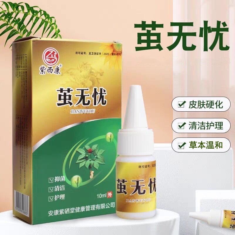 【官方】紫西康茧无忧10ml去角质化皮肤硬化涂抹软化脱落门店同款