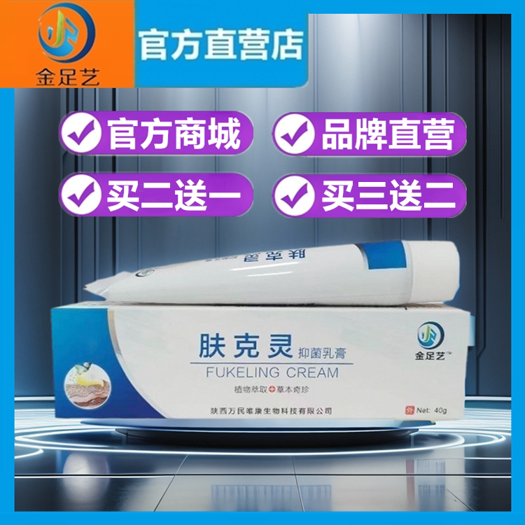 【官方】金足艺肤克灵乳膏40g/支