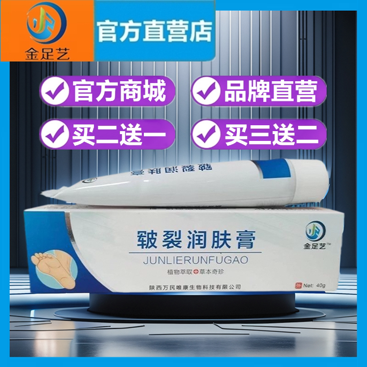 【官方】金足艺皲裂润肤膏40克