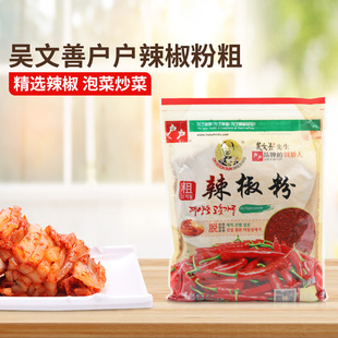 【吴文善户户】辣椒粉粗粉辣椒面泡菜粉1KG腌泡粉