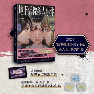 地下偶像杀人事件