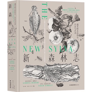 【当当书籍】新森林志 遇见树木的科   史与艺术[英]加布里埃尔·赫梅吕   后浪9787556711451