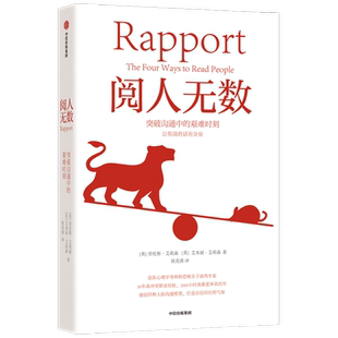 阅人无数(突破沟通中的艰难时刻)