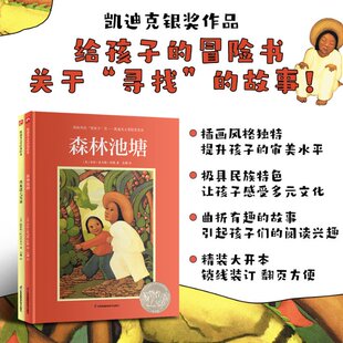 凯迪克大奖绘本：森林池塘+西米恩七兄弟（全2册） [ 美] 劳拉·亚当斯·阿默 江苏科技 【正版图书书籍】