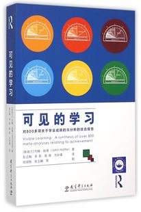 元 教育科学 方补课 译者 学习 对800多项关于学业成就 彭正梅 综合报告 分析 高原 可见 新西兰 邓莉 约翰·哈蒂