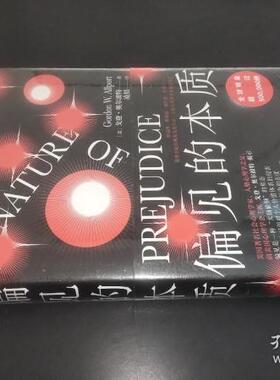 偏见的本质 Gordon Allport 九州出版社 【正版图书书籍】