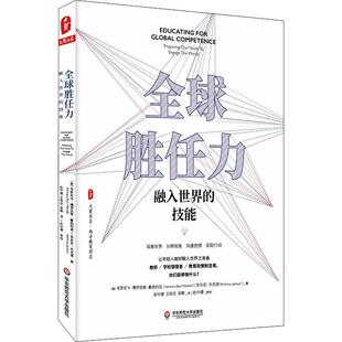 Anthony 美 Boix Mansilla Veronica 技能 韦罗尼卡·博伊克斯·曼西利亚 Jackson 全球胜任力 安东尼·杰克逊 融入世界