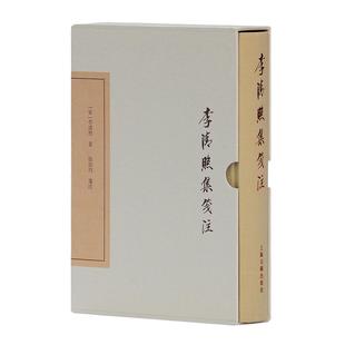 【当当书籍】李清照集笺注[宋]李清照 著,徐培均 笺注9787532584741