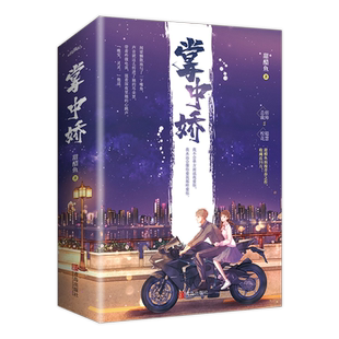 掌中娇 我不会单方面说我爱你 我永远会像你爱我那样爱你