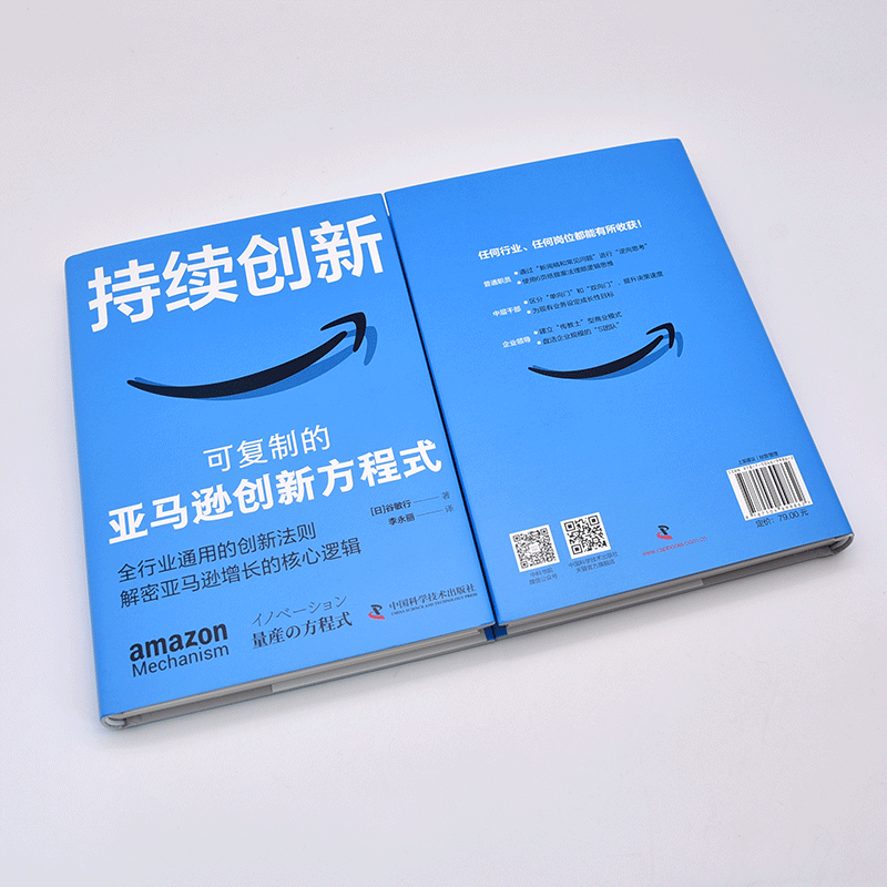 持续创新 可复制的亚马逊创新方程式 (日)谷敏行 著 李永丽 译 电子商务 经管、励志 中国科学技术出版社 书籍/杂志/报纸 生产与运作管理 原图主图