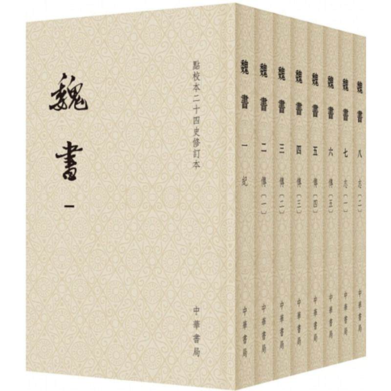 【当当书籍】魏书魏收 撰，唐长孺 点校，何德章，冻国栋 修订9787101133622