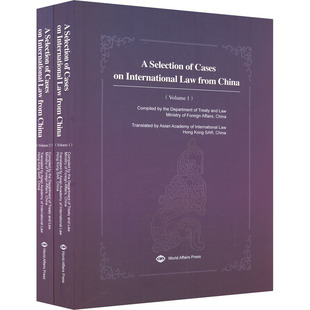 【当当仓】中国国际法实践案例选编(1-2)中华人民共和国外交部条约法律司世界知识出版社