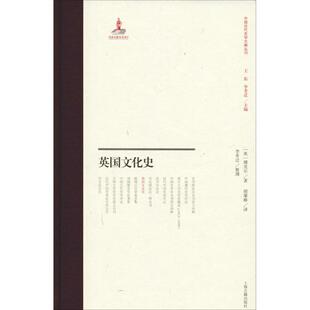 【当当书籍】英国文化史［英］博克尔 著，胡肇椿 译，李孝迁 整理9787532590049