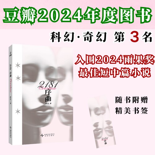 2181序曲
