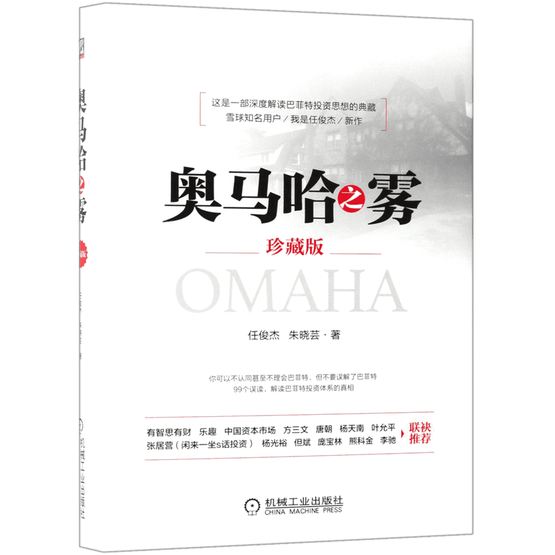 奥马哈之雾（珍藏版）