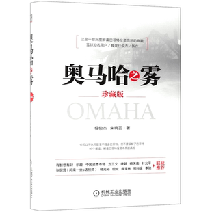 奥马哈之雾（珍藏版）