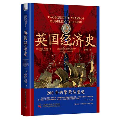 英国经济史 邓肯·韦尔登（Duncan Weldon） 中国科学技术 【正版图书书籍】