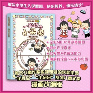 新华正版 一年级 书籍 绘时光绘江西教育 小朵朵课堂上 尖叫狐狸姐姐著