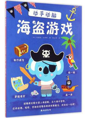 【新华正版书籍】动手动脑(英)玛丽昂·贝雷特(Marion Billet) 著;张云燕 译 著作南海出版公司