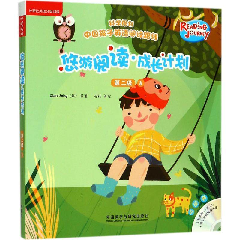 【当当书籍】悠游阅读·成长计划（第2级.8:点读书）（英）克莱尔·塞尔比（Claire Selby）等9787513573221