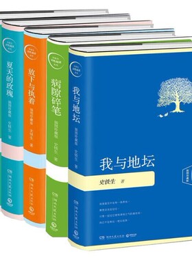史铁生作品系列（共5册）