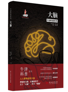 大脑 [美]加里·L.温克（Gary L. Wenk） 华中科技大学出版社 【正版图书书籍】