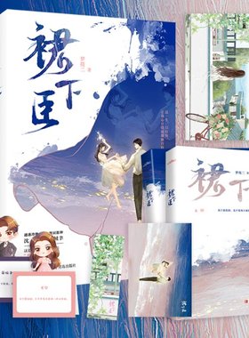 裙下臣特签飞机盒 梦筱二 青岛-75736 【正版图书书籍】