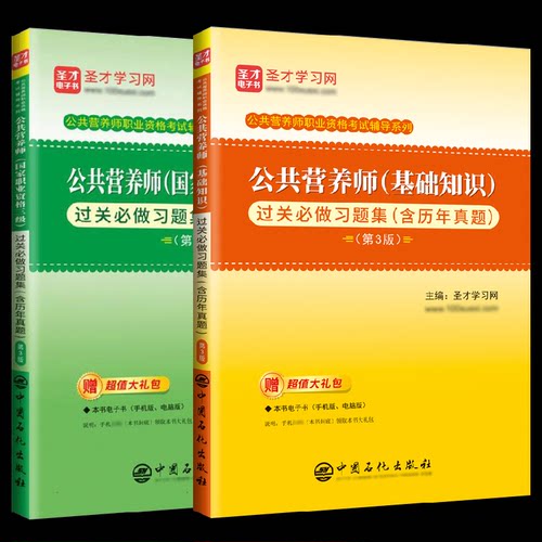营养师习题基础+三级（2本） 编者:圣才学习网|责编:黄小红//单新东 中国石化 【正版图书书籍】