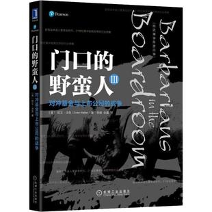 门口的野蛮人3 对冲 与上市公司的战争 (英)欧文·沃克(Owen Walker) 机械工业出版社 【正版图书书籍】