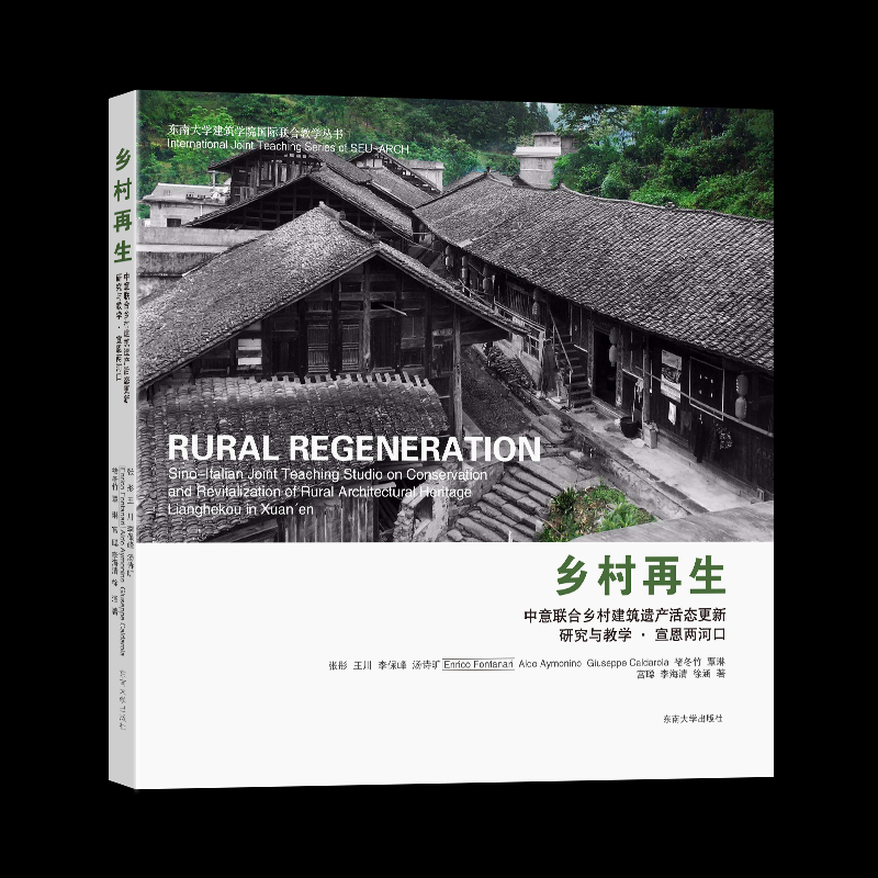 【新华正版书籍】乡村 中意联合建筑艺术（新）