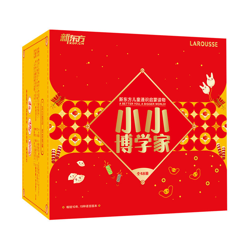 【当当仓】小小博学家（全48册）礼盒装 3~8岁 通识启蒙读物 帮助孩子拓展视野，主动探索世界 赠伴读音频课