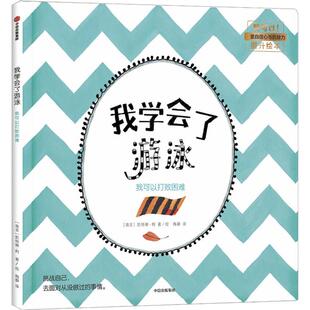 我学会了游泳 南非 我可以打败困难 Coetzer 凯特琳·柯 中信出版 Katrin 正版 图书书籍 社