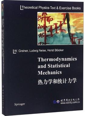 热力学和统计力学 (德)W.格雷纳(Walter Greiner),(德)L.内瑟(Ludwig Neise),(德)H.斯托克(Horst Stocker) 世界图书出版公司