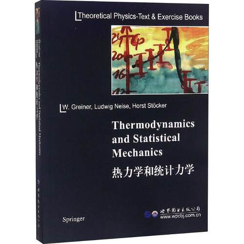 热力学和统计力学 (德)W.格雷纳(Walter Greiner),(德)L.内瑟(Ludwig Neise),(德)H.斯托克(Horst Stocker) 世界图书出版公司
