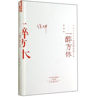 一醉方休/中国当代作家代表作典藏 徐坤 河南文艺出版社 【正版图书书籍】