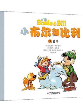 白马 (比)吉恩·罗巴(Roba),( )劳 斯·吉洛(Gillot) 中国少年儿童出版社 【正版图书书籍】