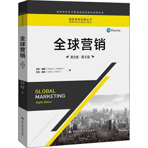 全球营销 英文版·第8版 沃伦·基根(Warren J.Keegan),马克·格林(Mark C.Green) 中国人民大学出版社 【正版图书书籍】
