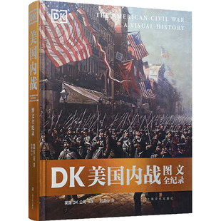 DK美国内战图文全纪录 [英]DK公司/编著 刘清山/译 上海文化出版社 【正版图书书籍】